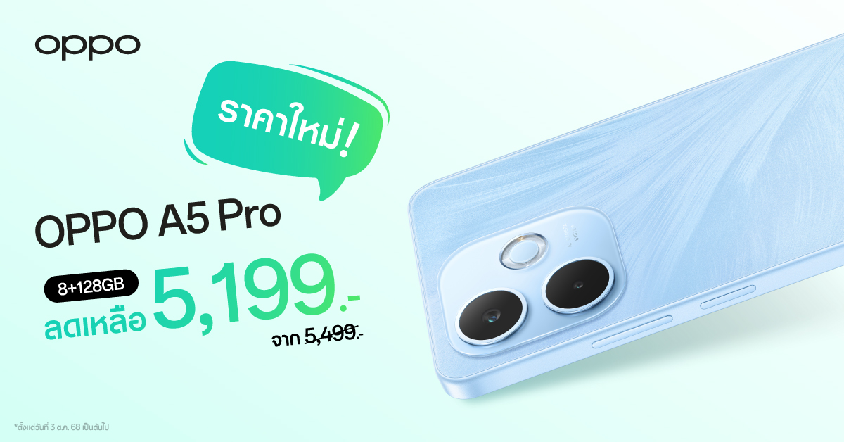 ห้ามพลาด! OPPO A5 Pro สมาร์ตโฟนที่สุดของความทนทาน มาพร้อมราคาใหม่สุดพิเศษ ราคาเพียง 5,199 บาท เท่านั้น!